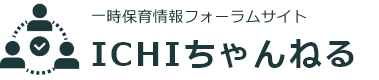 logo02 ICHIちゃんねる - 一時保育情報フォーラムサイト